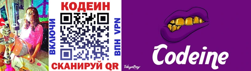 Codein напиток Lean (лин)  Нальчик 